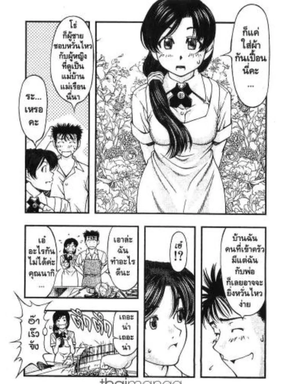 Umi no Misaki ตอนที่ 11 — page 9 of 20