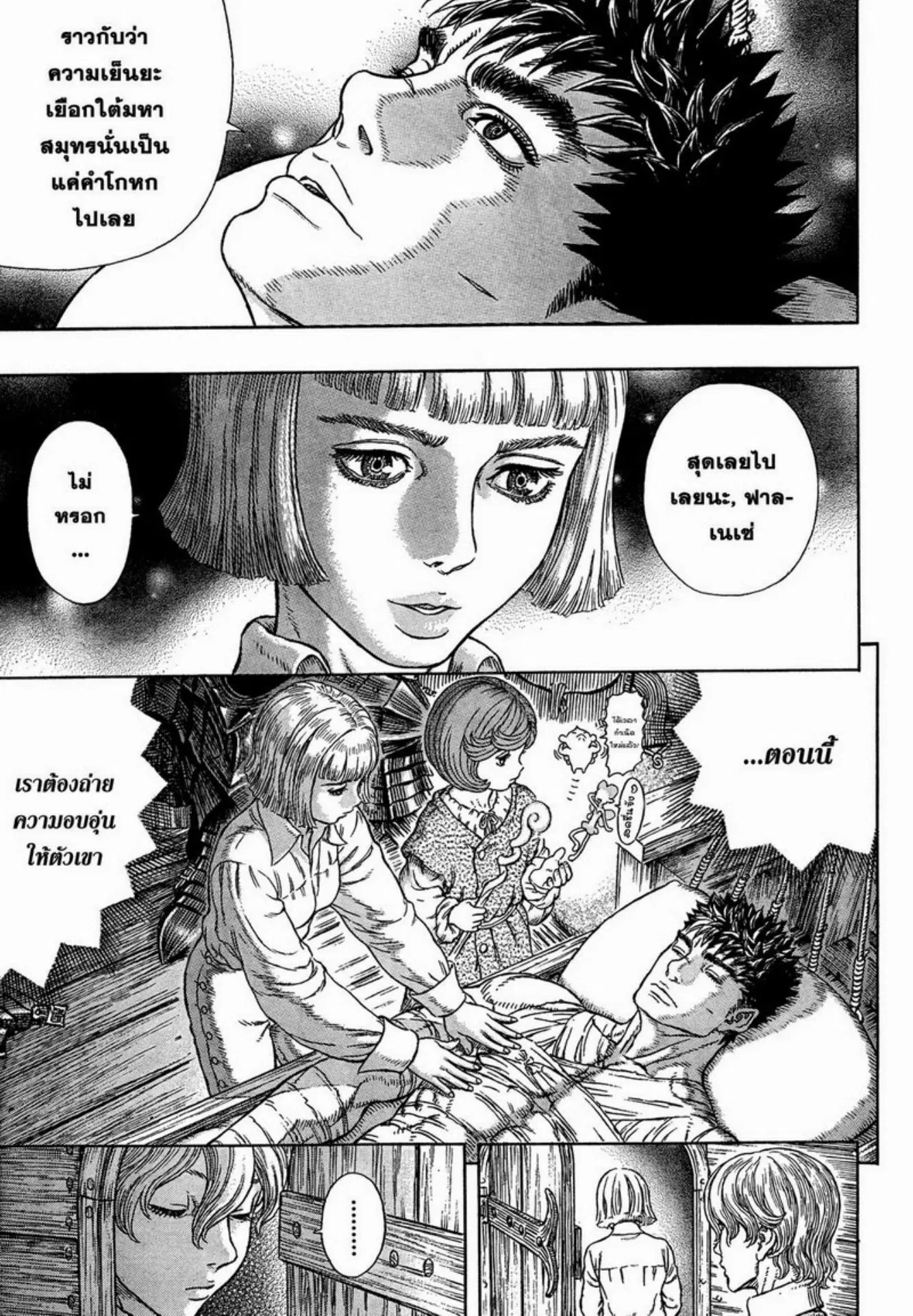 Berserk ตอนที่ 331 — page 5 of 22