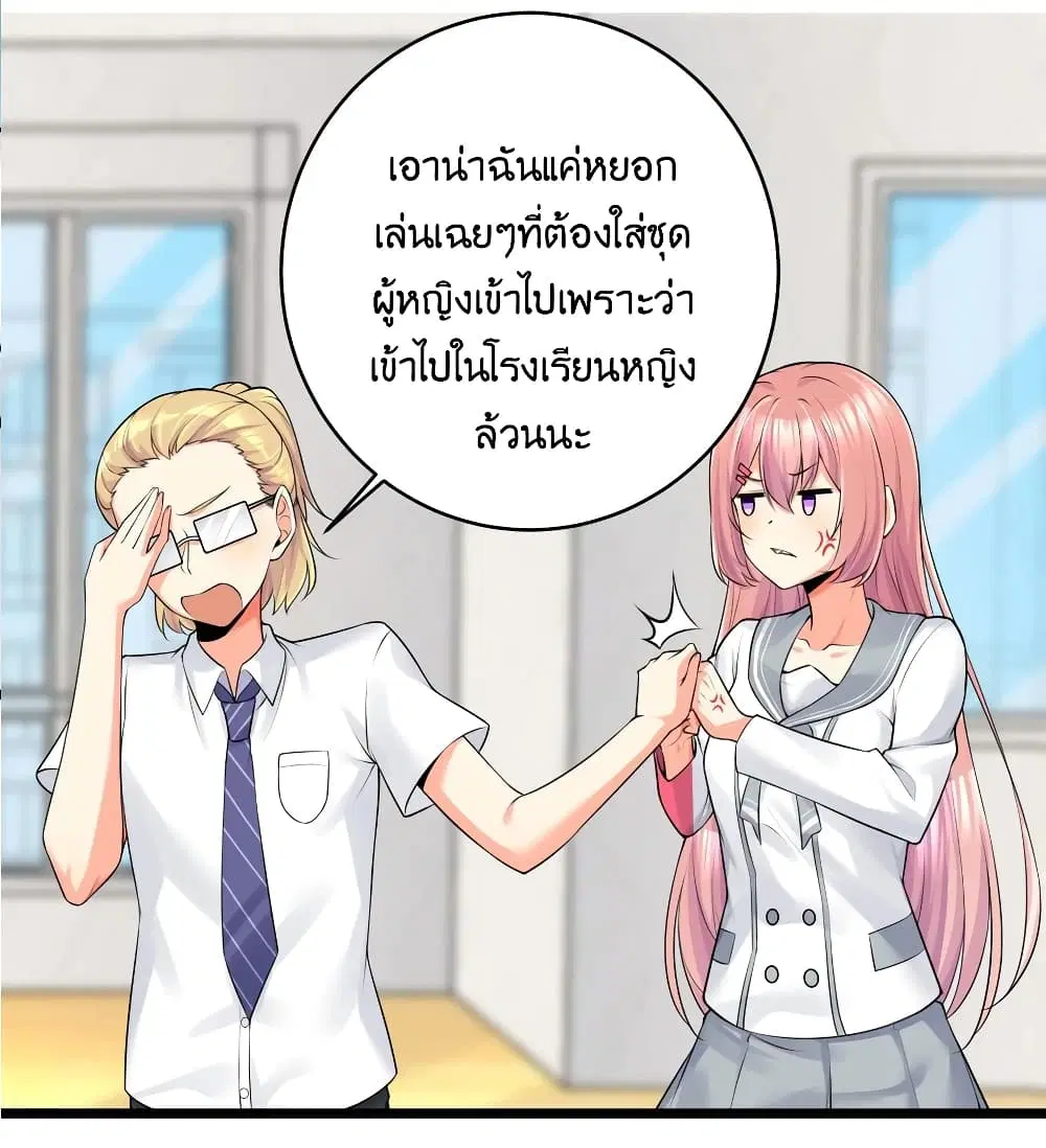 What Happended? Why I become to Girl? ตอนที่ 77 — page 11 of 58