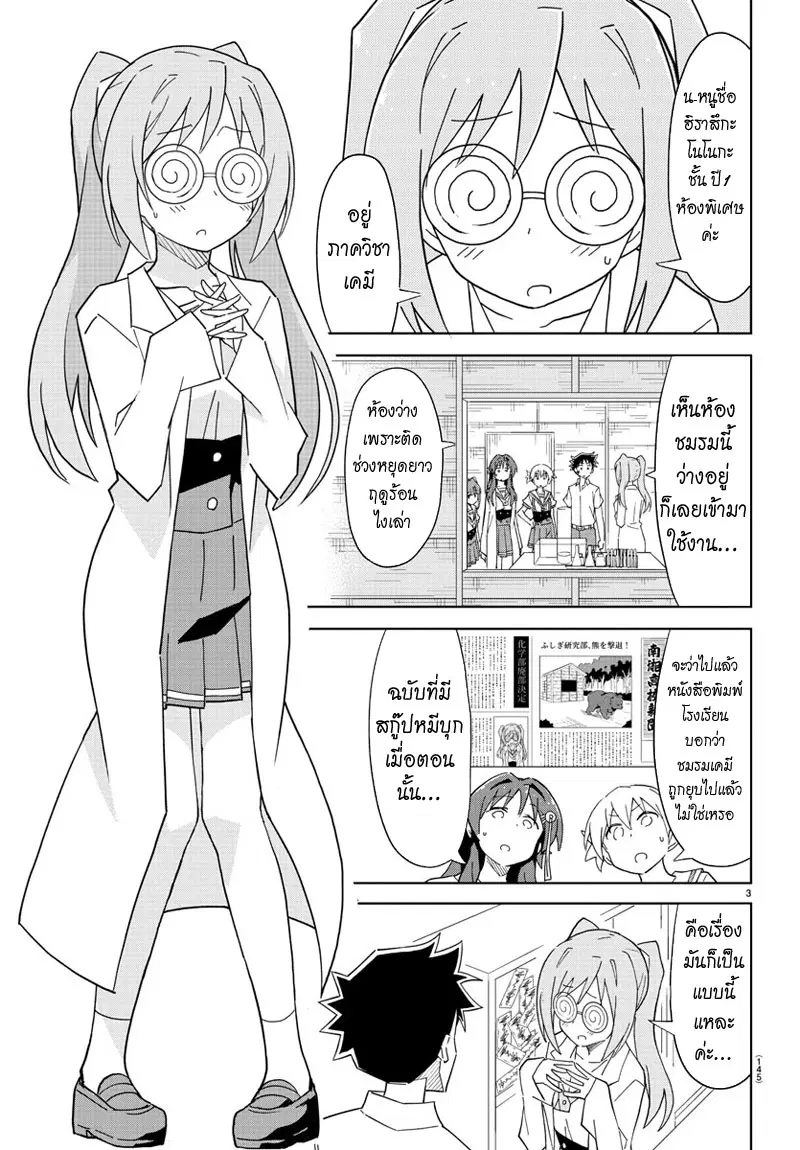 Atsumare! Fushigi Kenkyubu ตอนที่ 48 — page 4 of 11