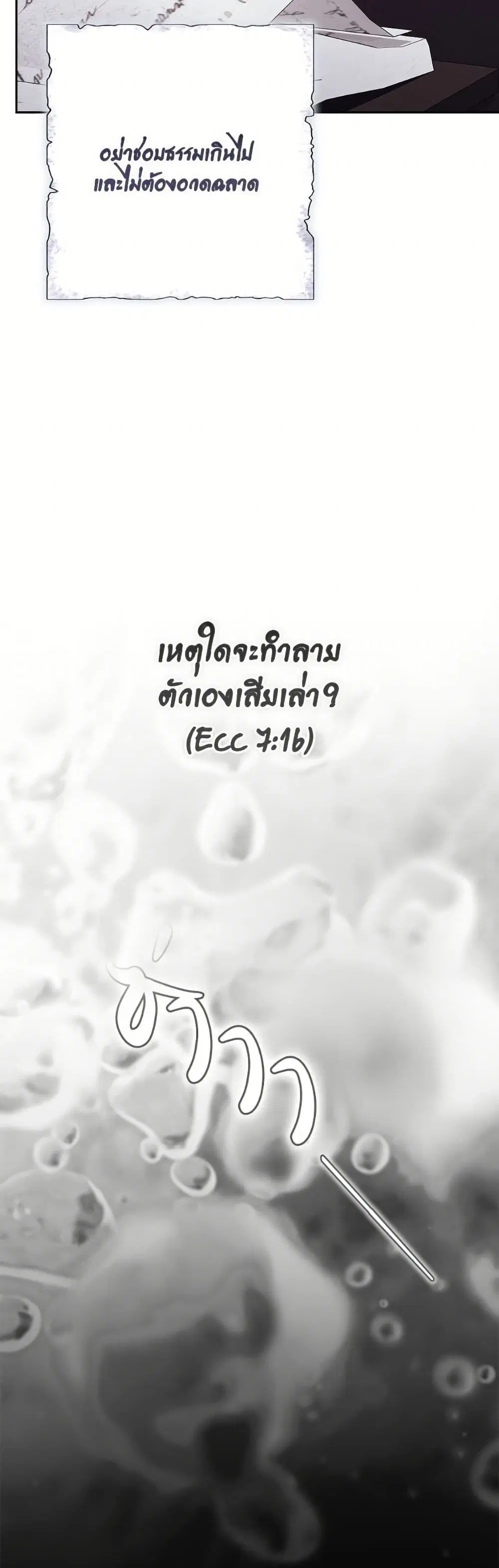 The Broken Ring – This Marriage Will Fail Anyway ตอนที่ 101 — page 41 of 82
