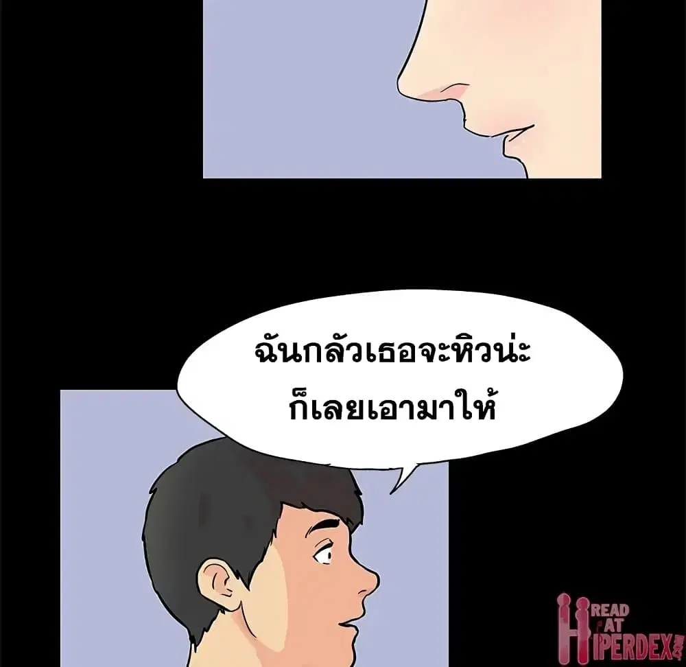 Project Utopia ตอนที่ 89 — page 27 of 73