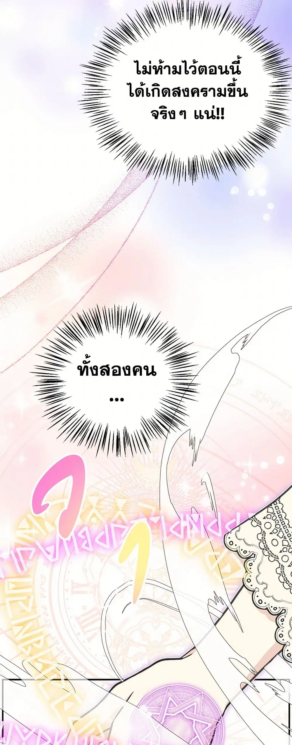 My Sister Picked up the Male Lead ตอนที่ 70 — page 29 of 38