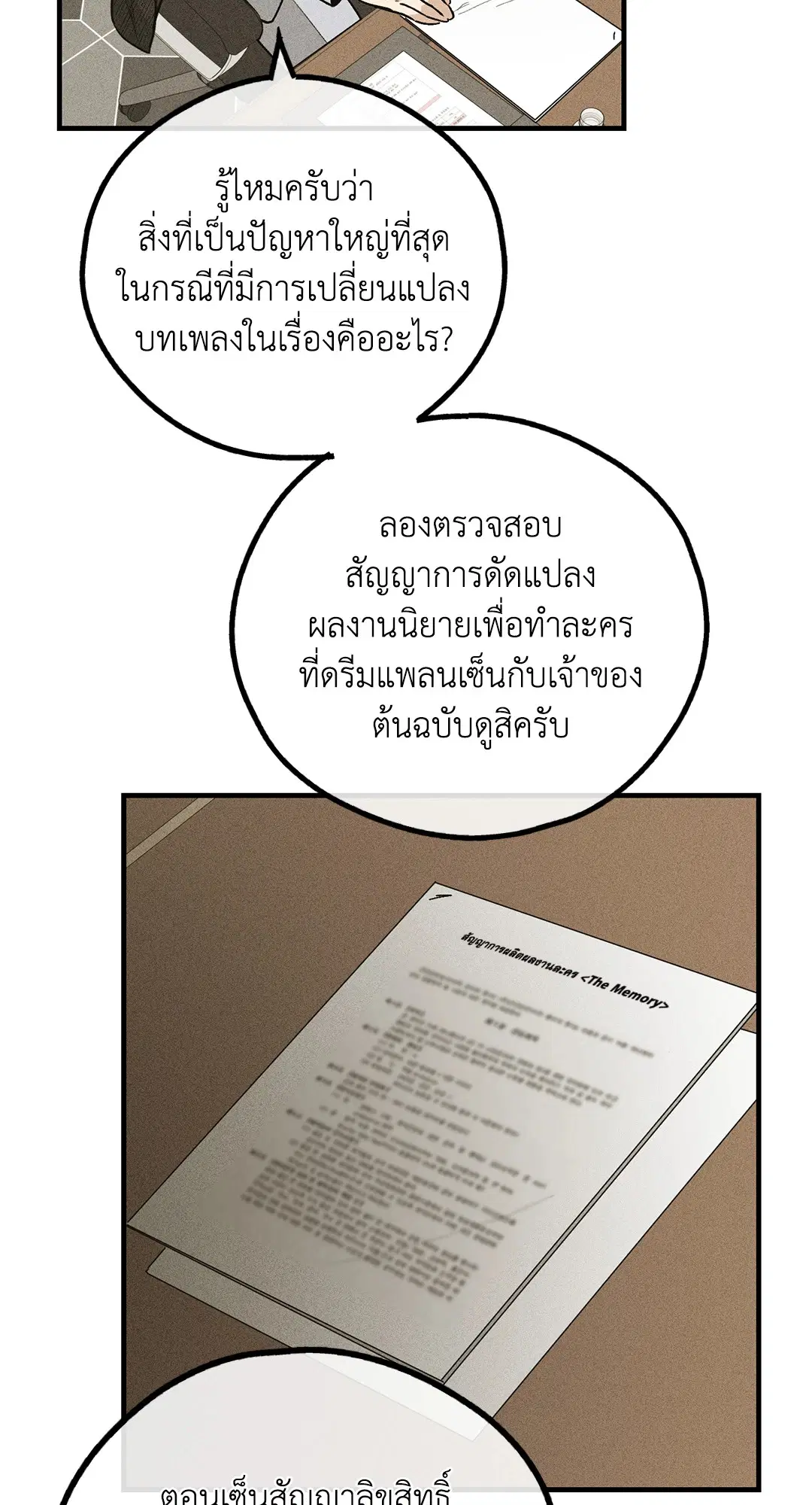 PAYBACK ตอนที่ 90 — page 96 of 106