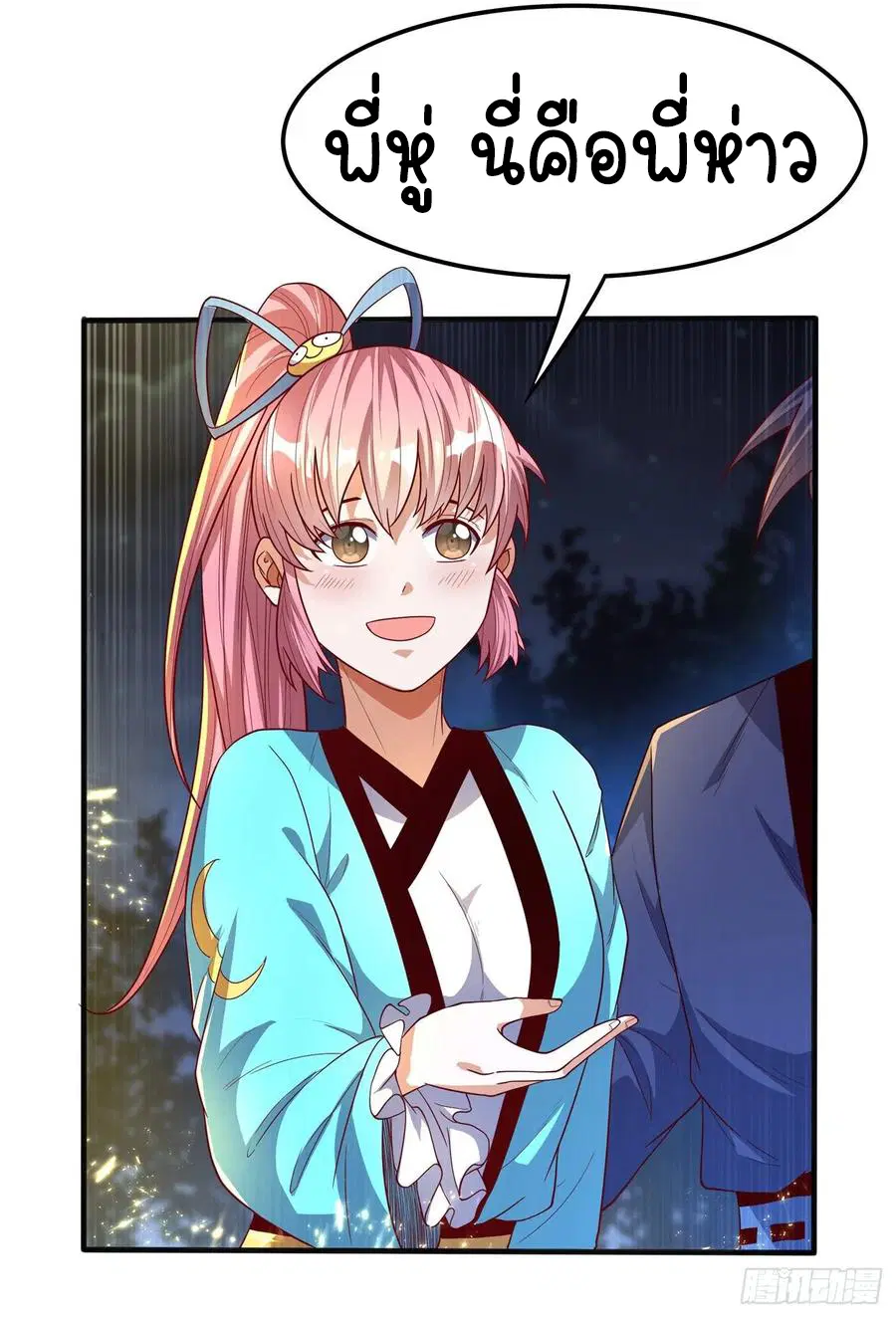 Wu Ni ตอนที่ 89 — page 9 of 36