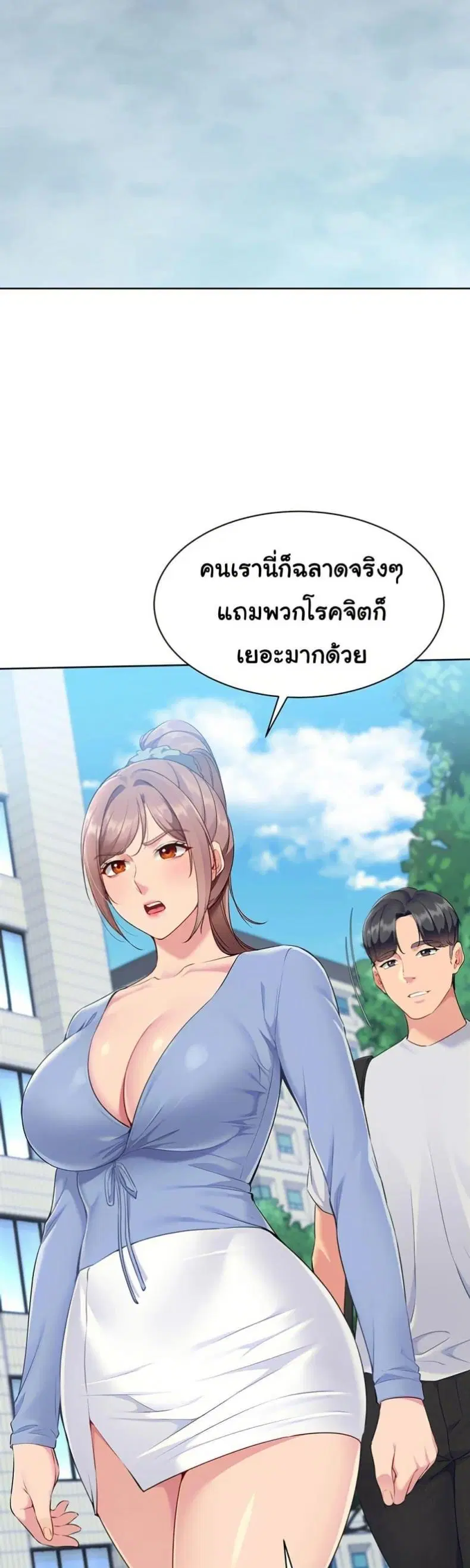 Set It! ตอนที่ 44 — page 16 of 51