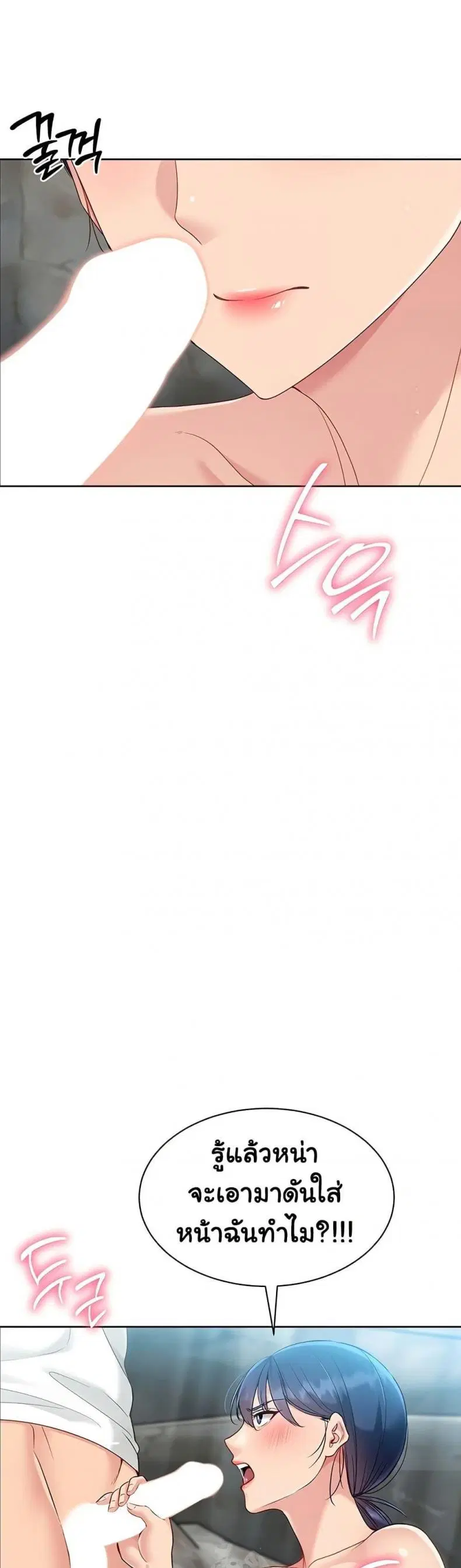 Set It! ตอนที่ 69 — page 2 of 50