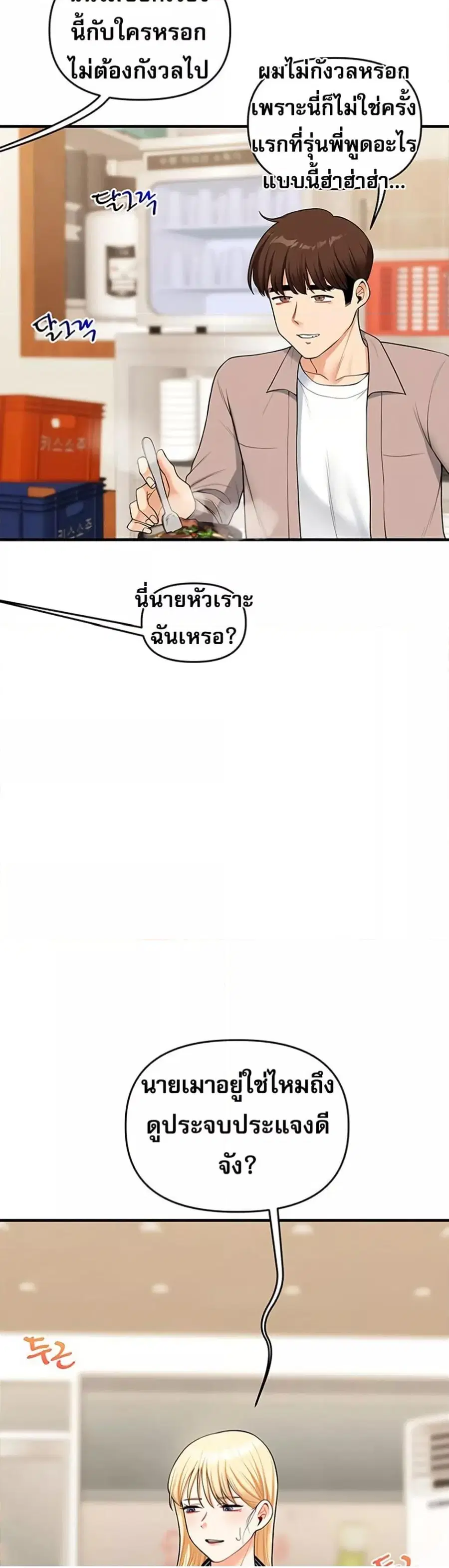 Relationship Reversal ตอนที่ 44 — page 23 of 51