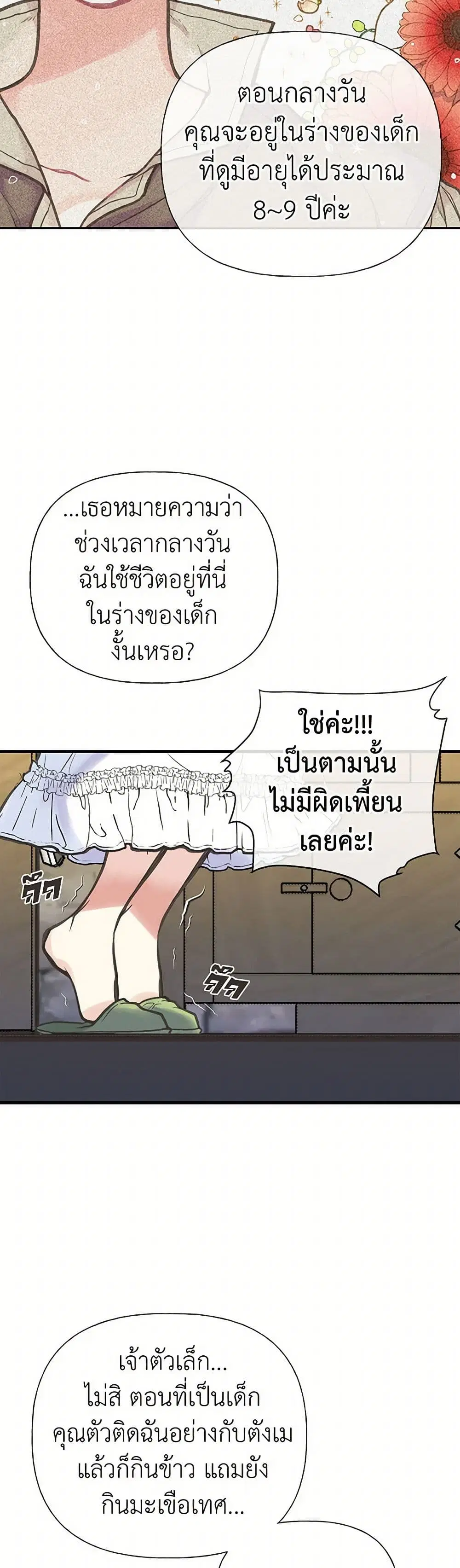 My Sister Picked up the Male Lead ตอนที่ 3 — page 17 of 21