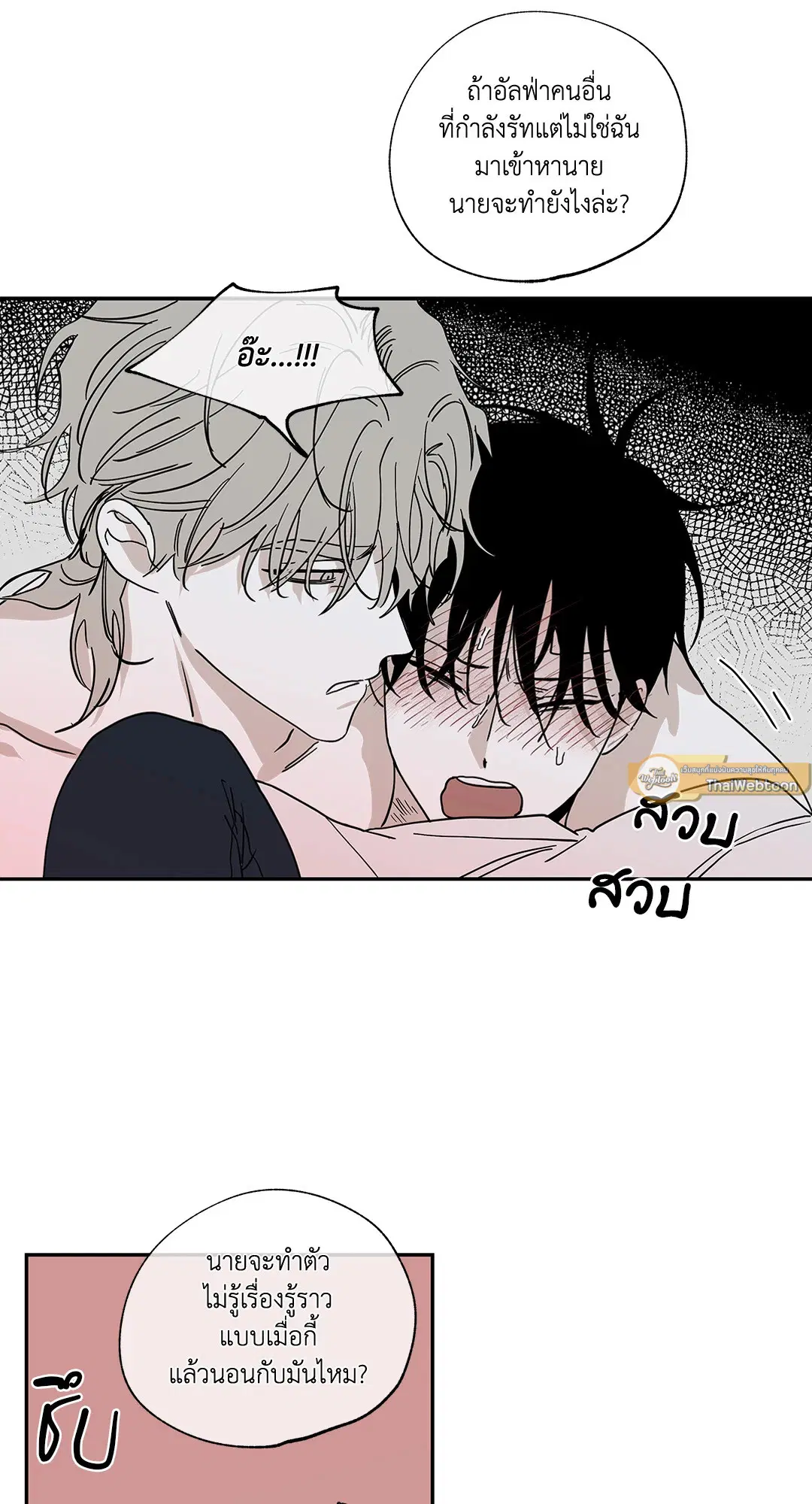 Low Tide in Twilight ตอนที่ 10 — page 30 of 53