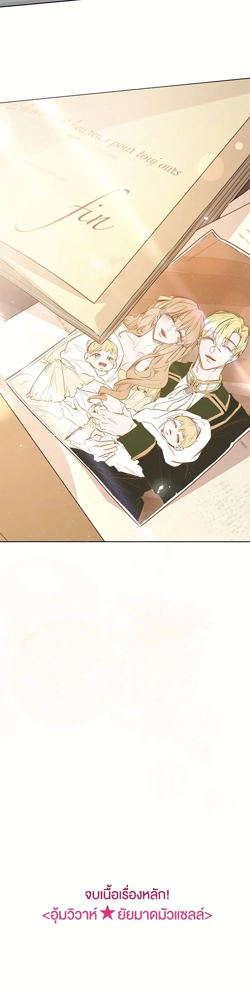 Stealing the Lady’s Heart ตอนที่ 108 — page 42 of 43