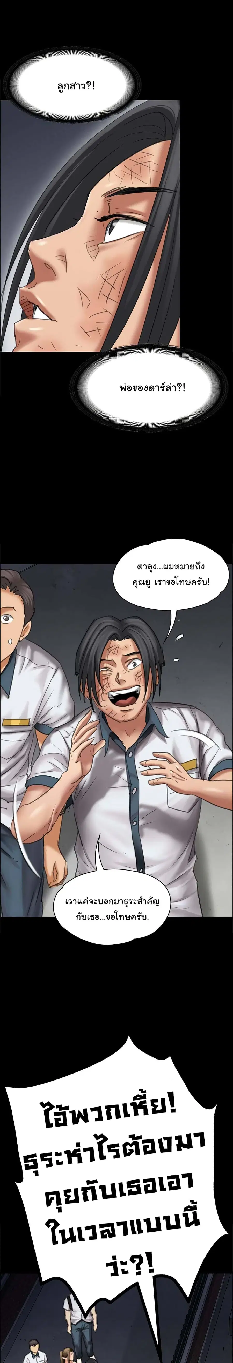 Queen Bee ตอนที่ 17 — page 7 of 38