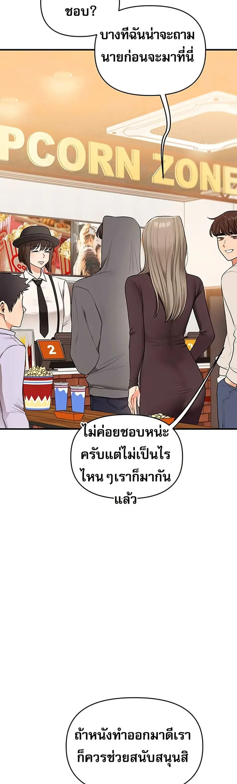 Relationship Reversal ตอนที่ 85 — page 41 of 51