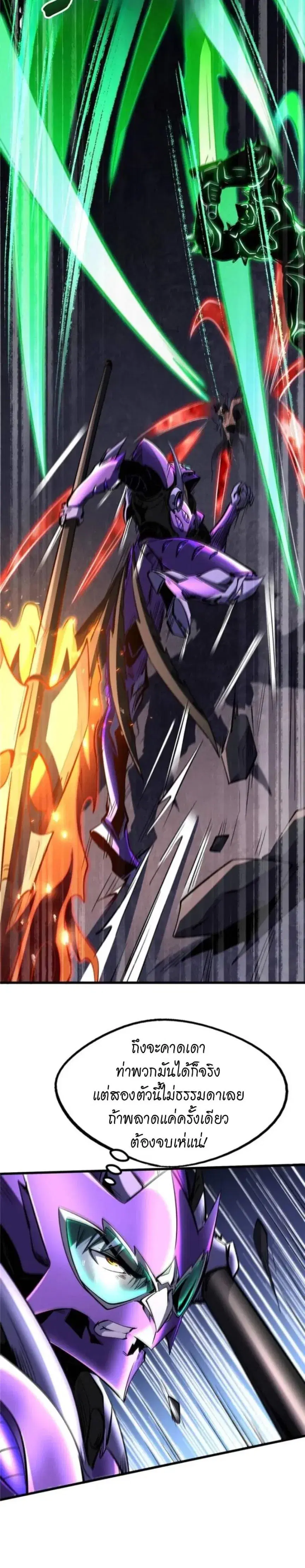 Super God Gene ตอนที่ 306 — page 4 of 8