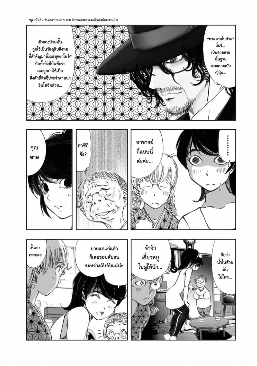 Mura Matsuri ตอนที่ 15.4 — page 7 of 24