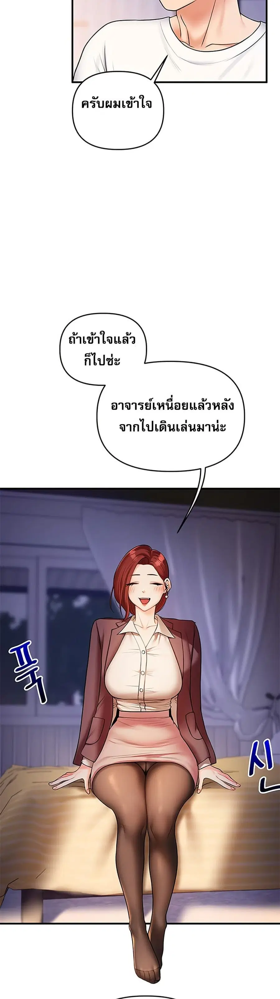Relationship Reversal ตอนที่ 35 — page 10 of 51