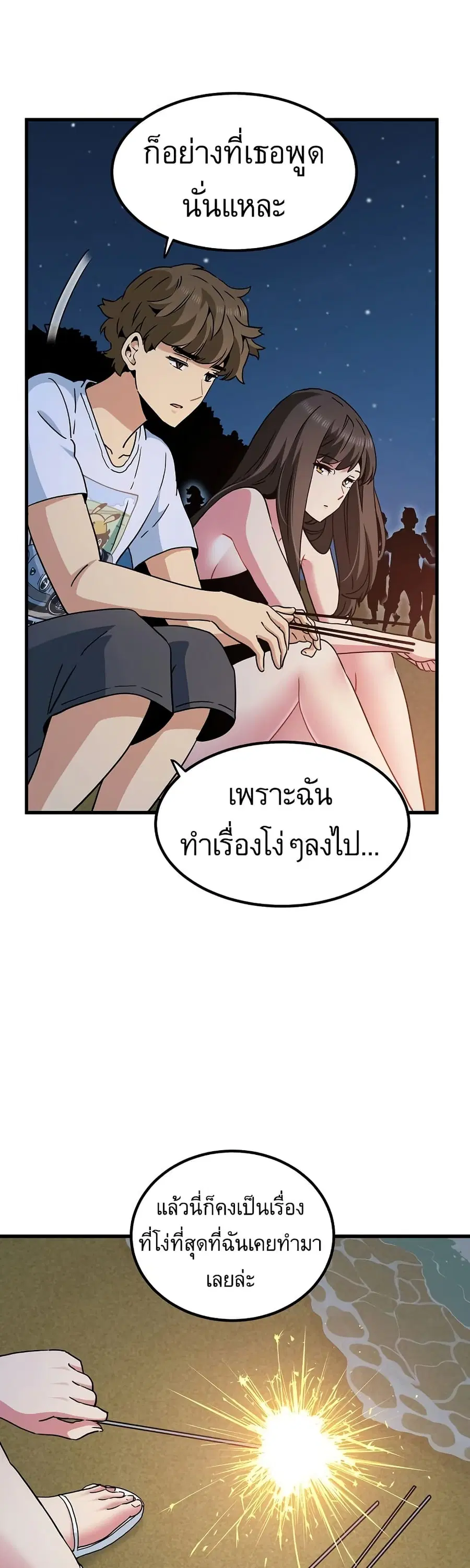 The Turning Point ตอนที่ 49 — page 46 of 50
