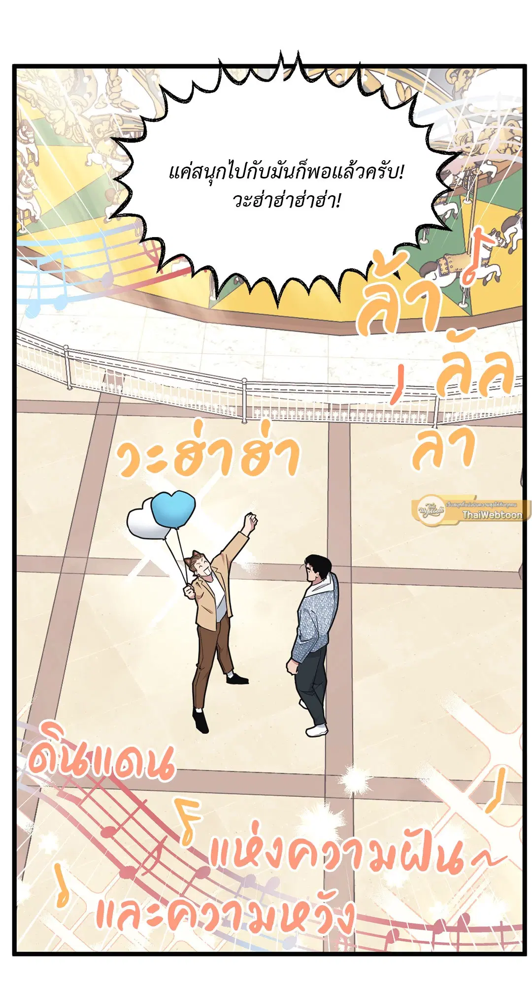 Full Volume ตอนที่ 74 — page 7 of 69