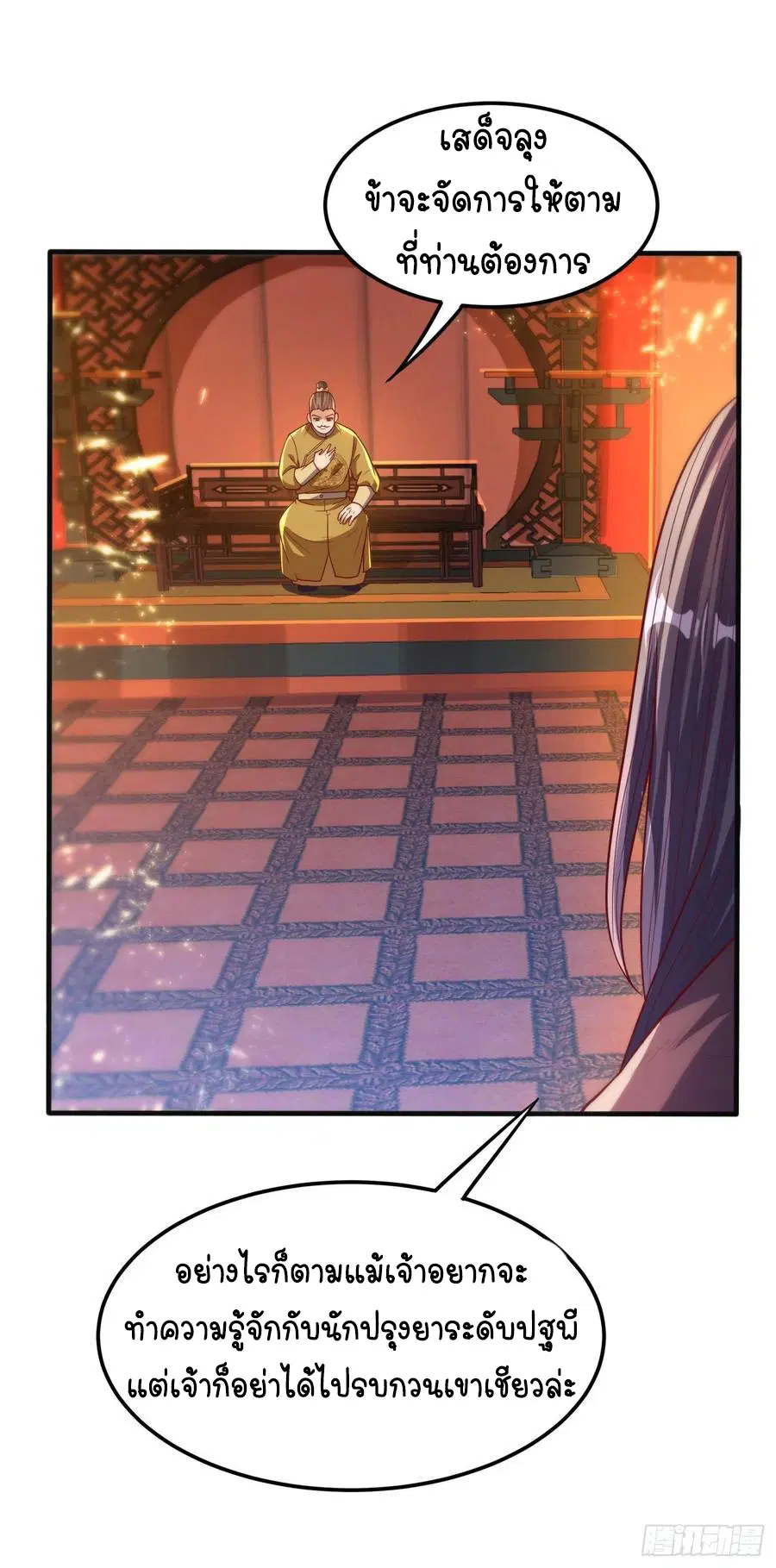 Wu Ni ตอนที่ 79 — page 9 of 33