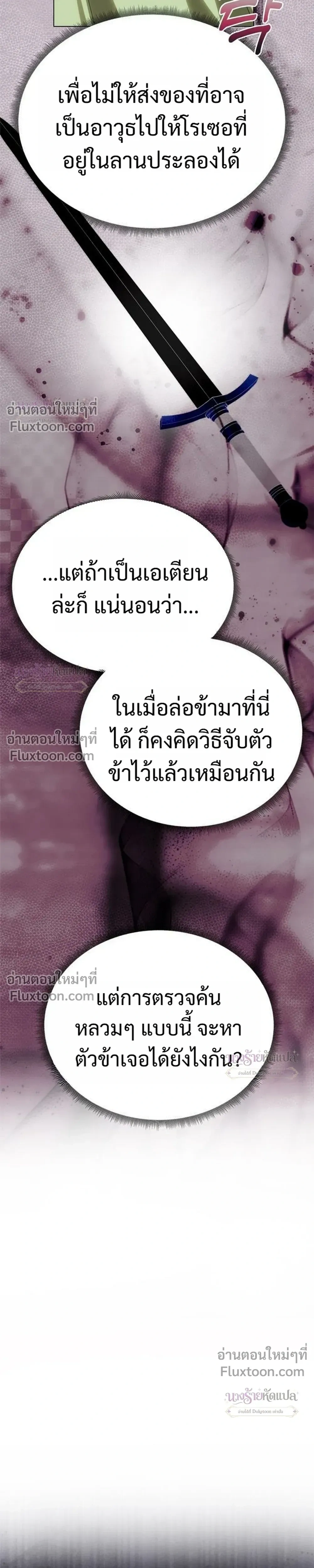 One Husband is Enough – เกมรักจับสามี ตอนที่ 103 — page 9 of 33