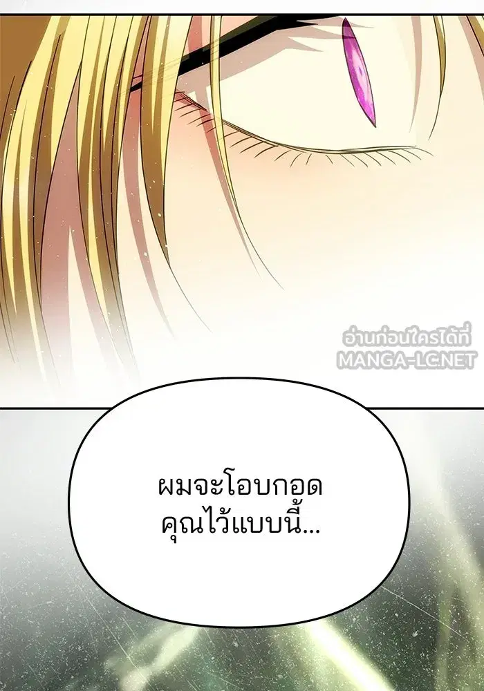 One Husband is Enough – เกมรักจับสามี ตอนที่ 73 — page 69 of 177