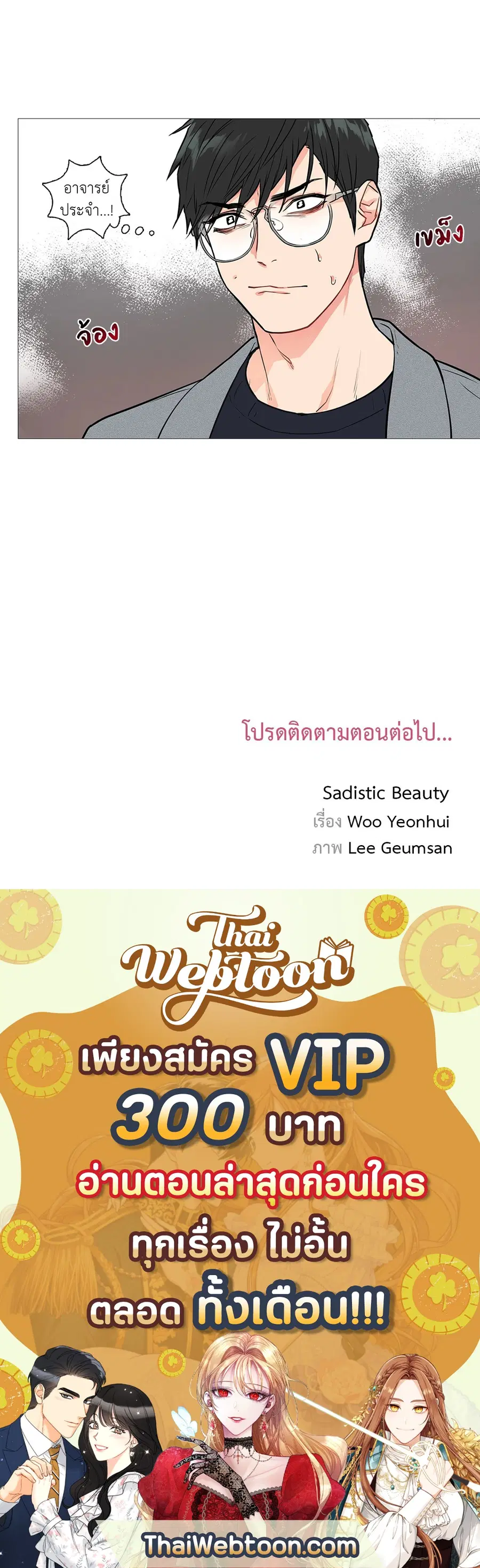 Sadistic Beauty ตอนที่ 20 — page 45 of 45