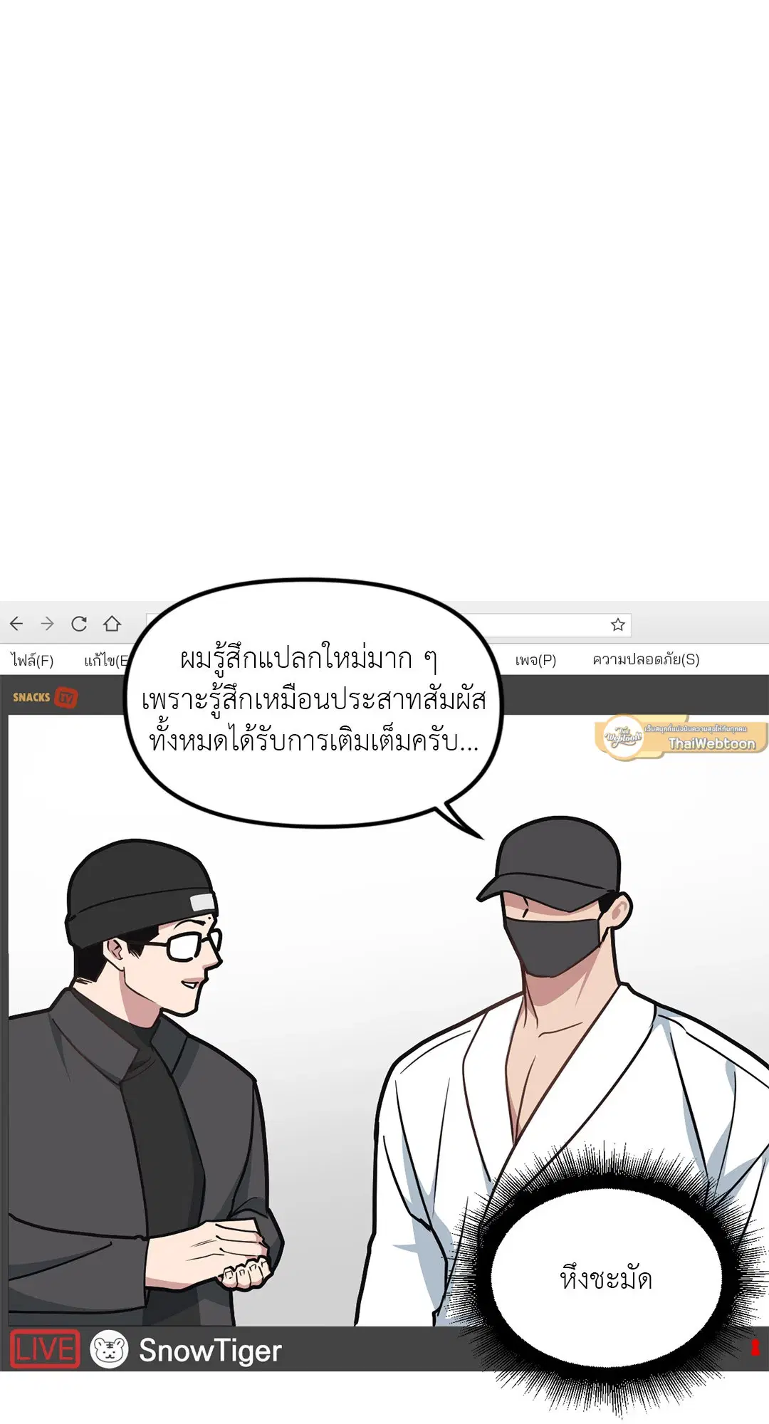 Full Volume ตอนที่ 46 — page 53 of 58