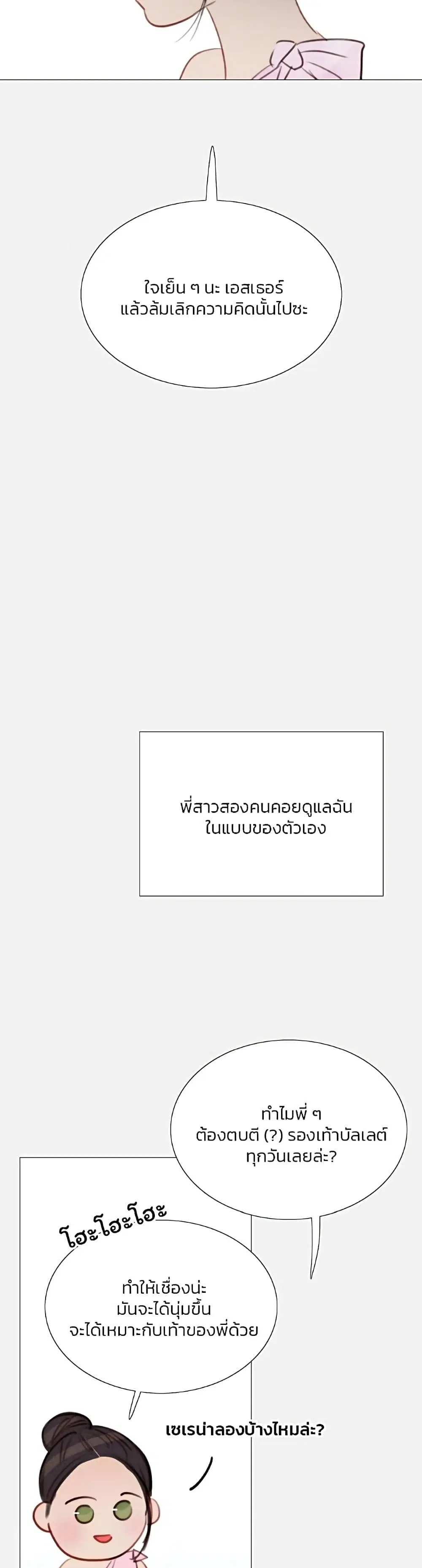 Serena ตอนที่ 44 — page 29 of 51