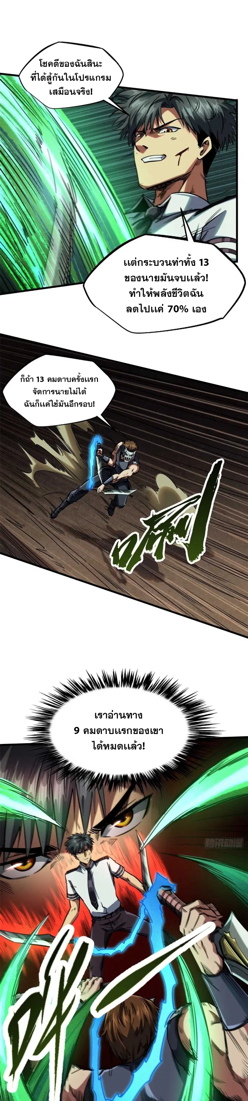 Super God Gene ตอนที่ 110 — page 12 of 17