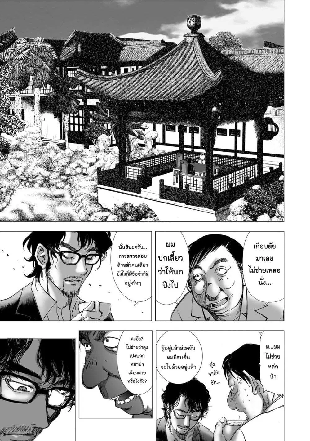 Mura Matsuri ตอนที่ 5.4 — page 21 of 23