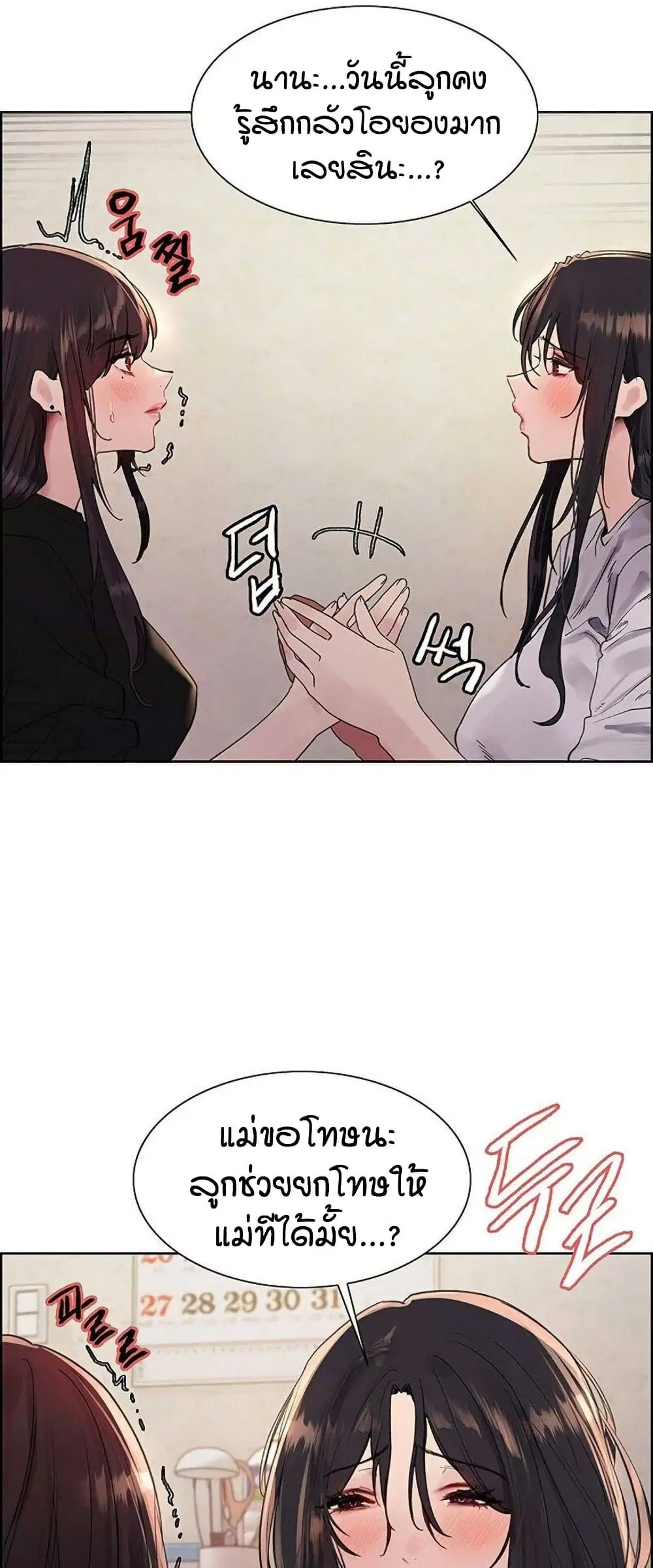 Sex-Stop Watch ตอนที่ 123 — page 33 of 52