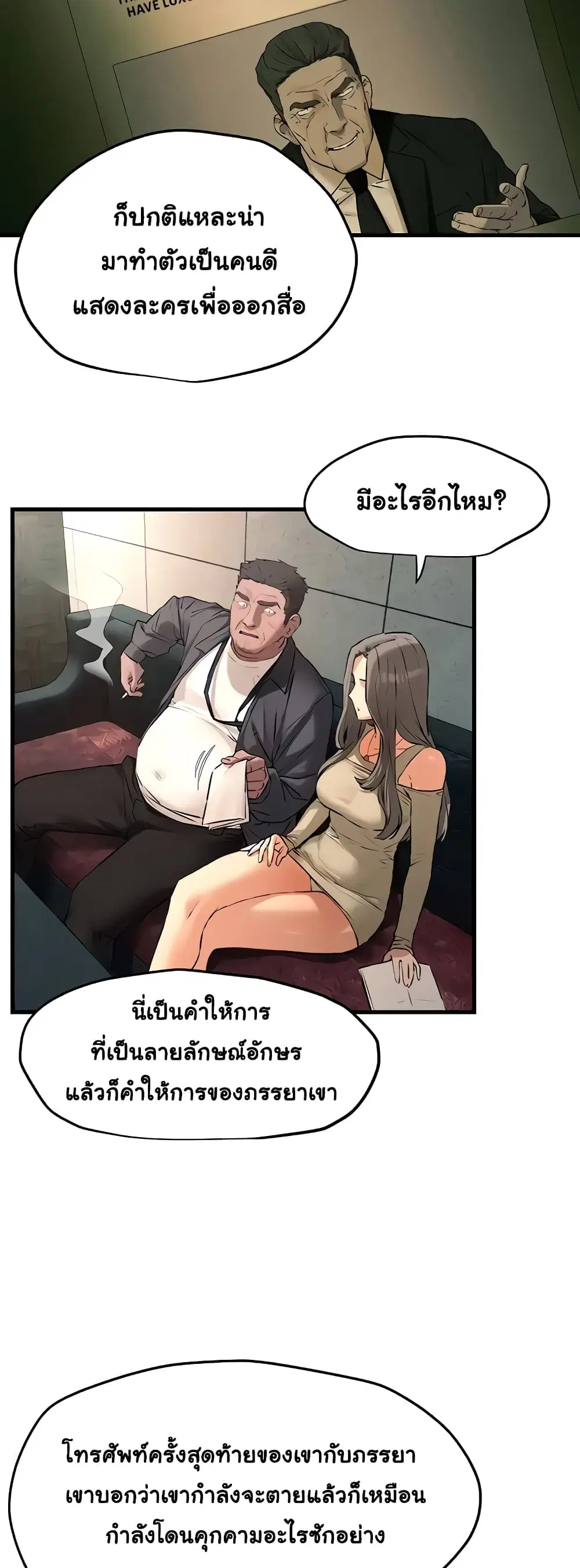 Moby Dick ตอนที่ 21 — page 19 of 50