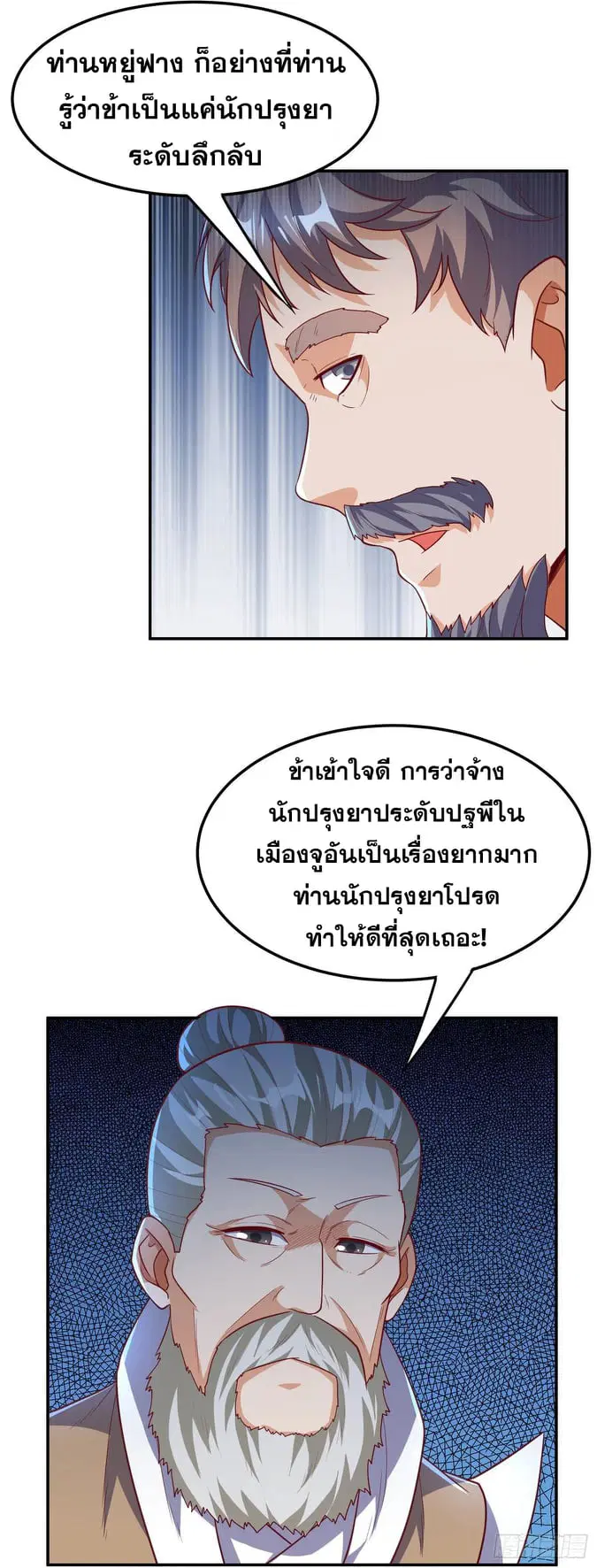 Wu Ni ตอนที่ 125 — page 20 of 34