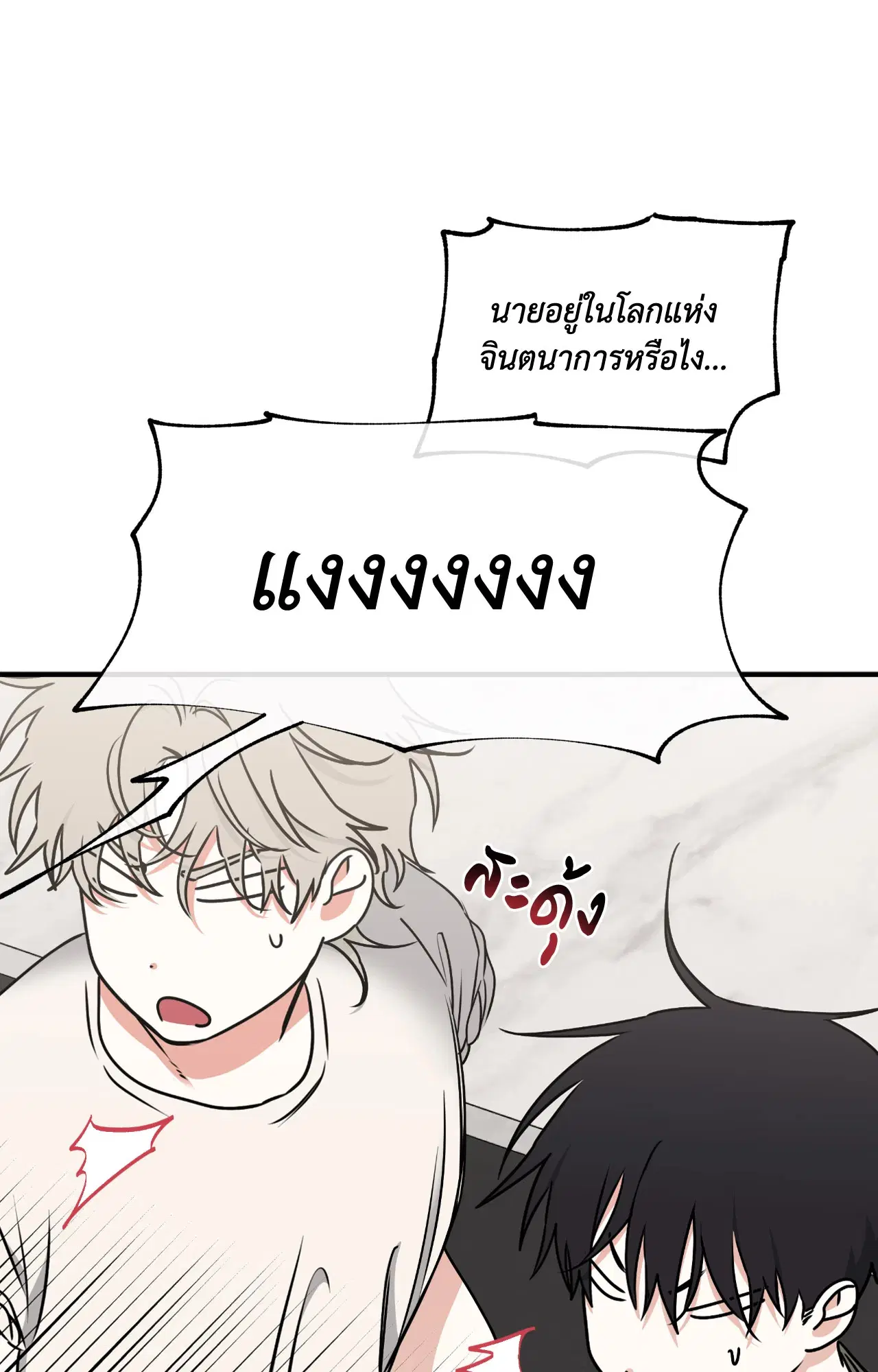 Low Tide in Twilight ตอนที่ 111 — page 21 of 99