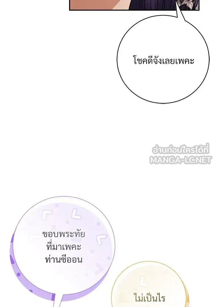 To My Husband’s Mistress ตอนที่ 53 — page 54 of 113