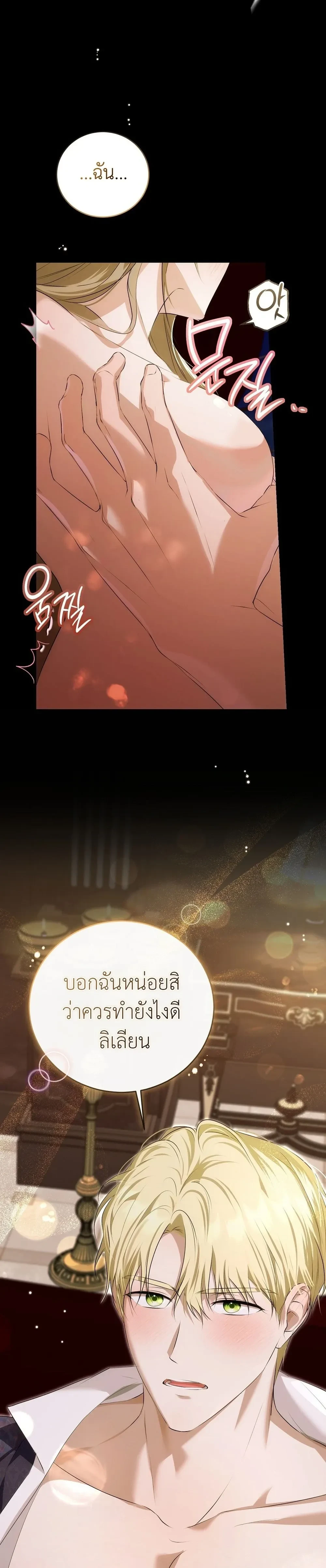 Innocence to Corruption – บริสุทธิ์สู่ความเสื่อมทราม ตอนที่ 1 — page 15 of 38