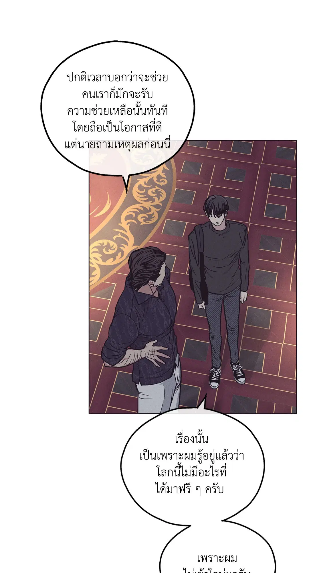 PAYBACK ตอนที่ 29 — page 83 of 95