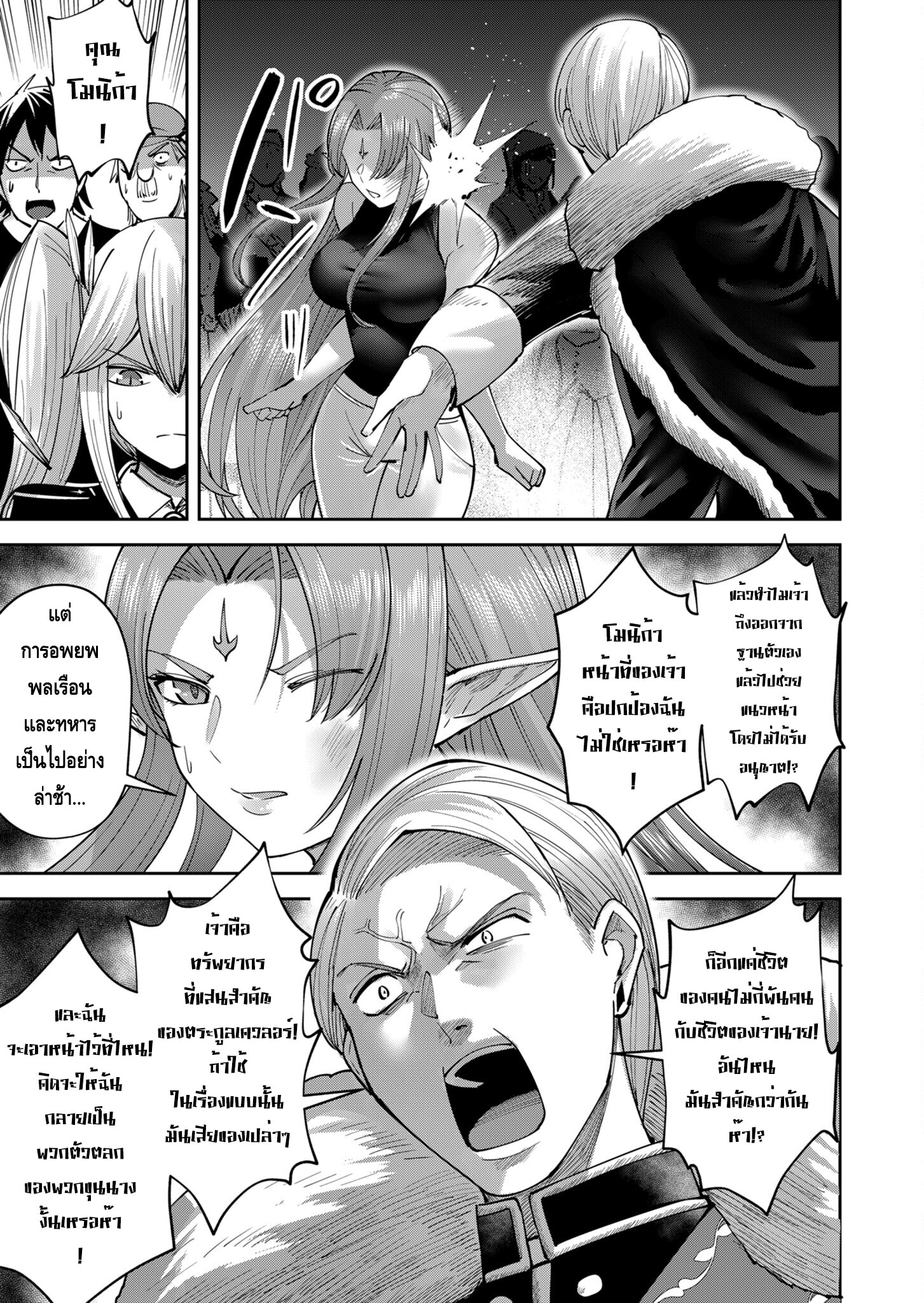 Kichiku Eiyuu Savage Hero วีรบุรุษปีศาจ ตอนที่ 36 — page 5 of 20