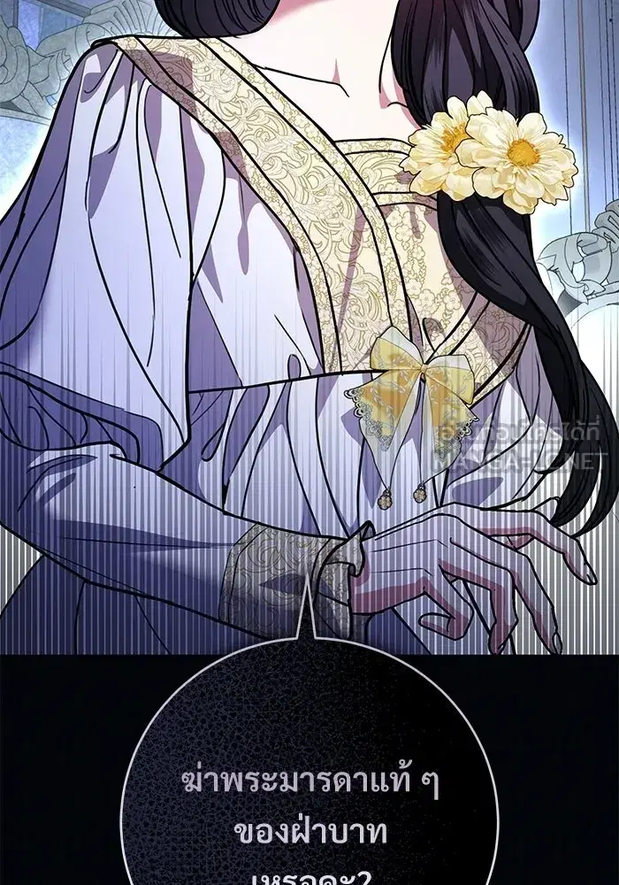 To My Husband’s Mistress ตอนที่ 116 — page 108 of 110