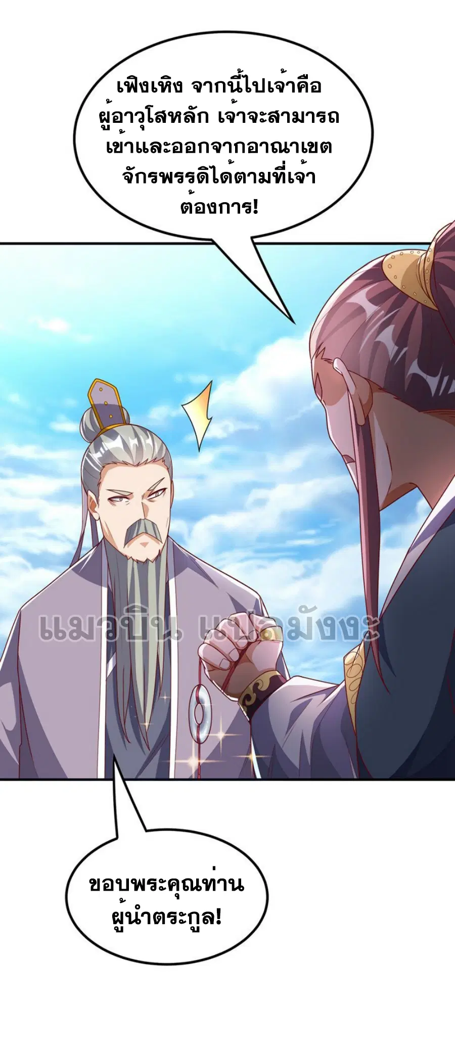 Wu Ni ตอนที่ 286 — page 17 of 38