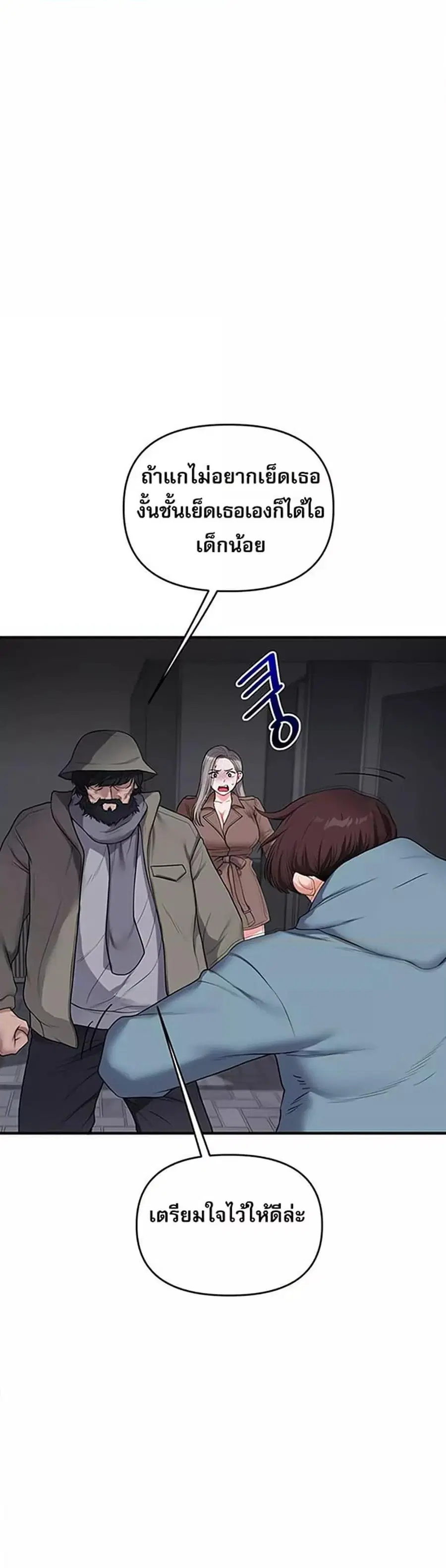 Relationship Reversal ตอนที่ 54 — page 48 of 51