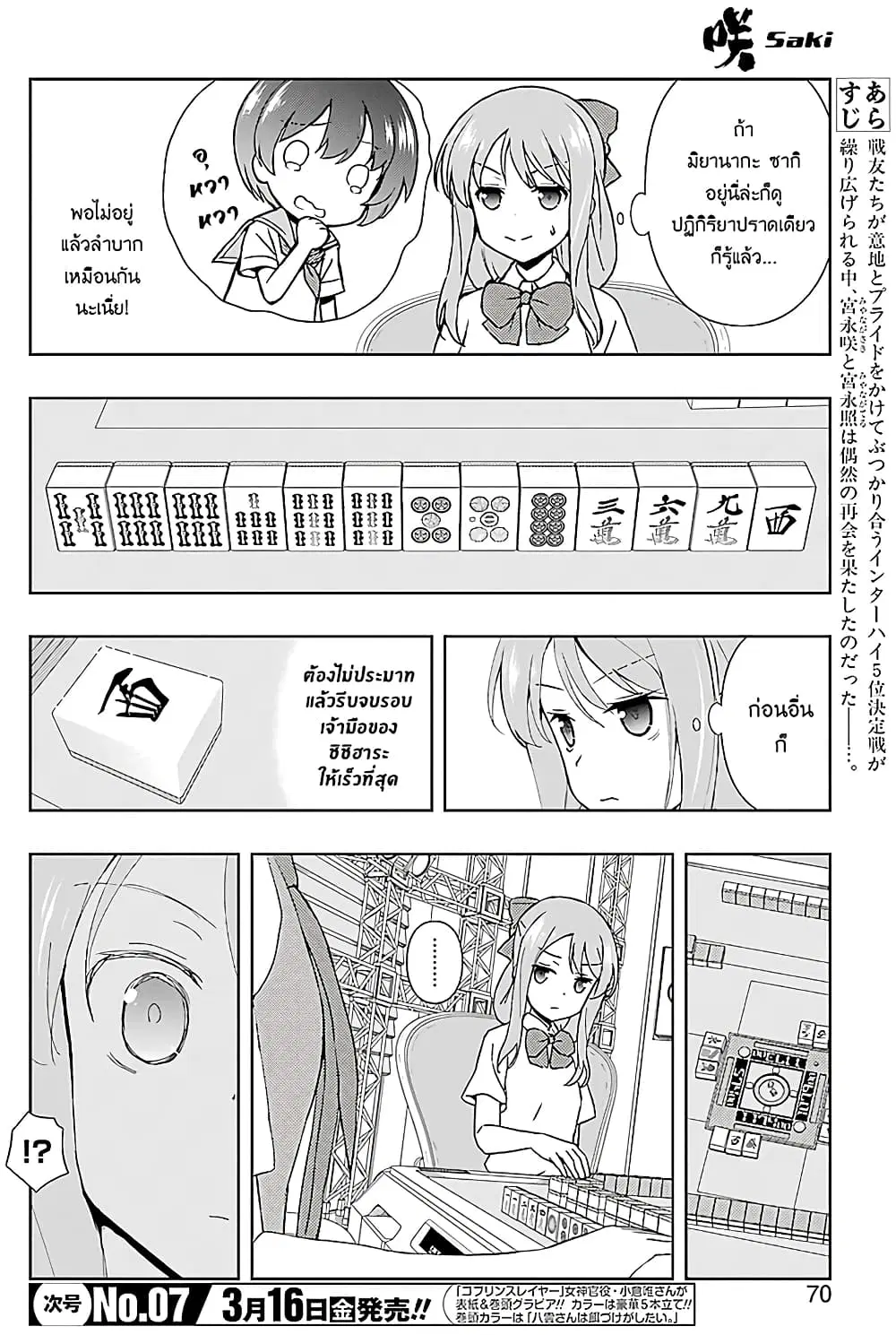 Saki ตอนที่ 186 — page 3 of 19