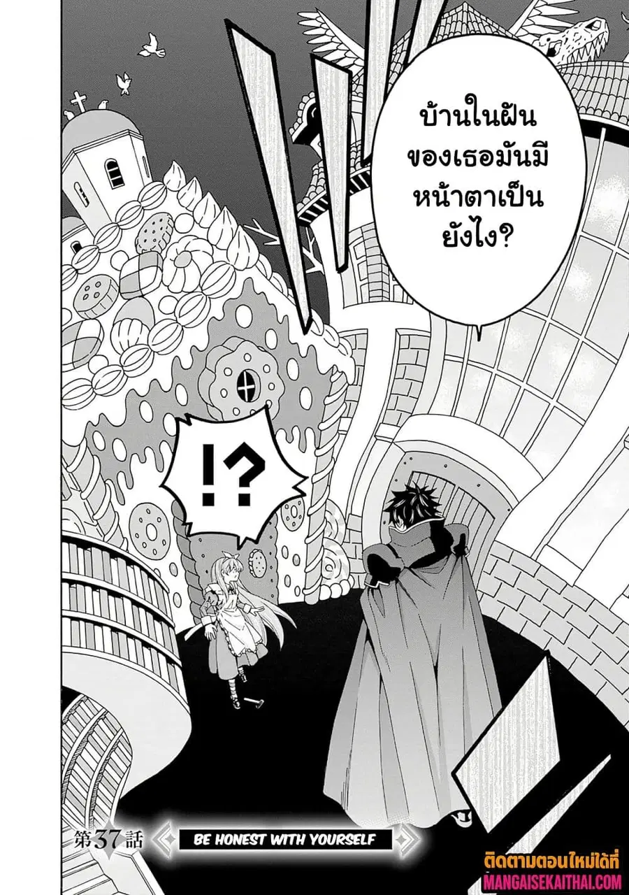 The Best Noble In Another World: The Bigger My Harem Gets, The Stronger I Become ตอนที่ 37.1 — page 3 of 10