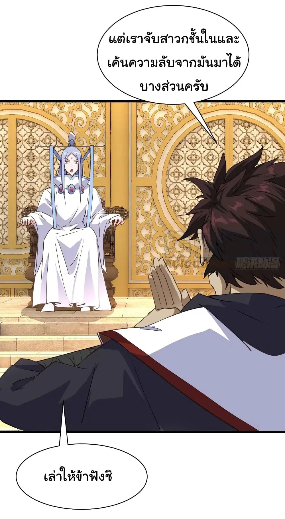 Super Harem Card ตอนที่ 103 — page 18 of 27