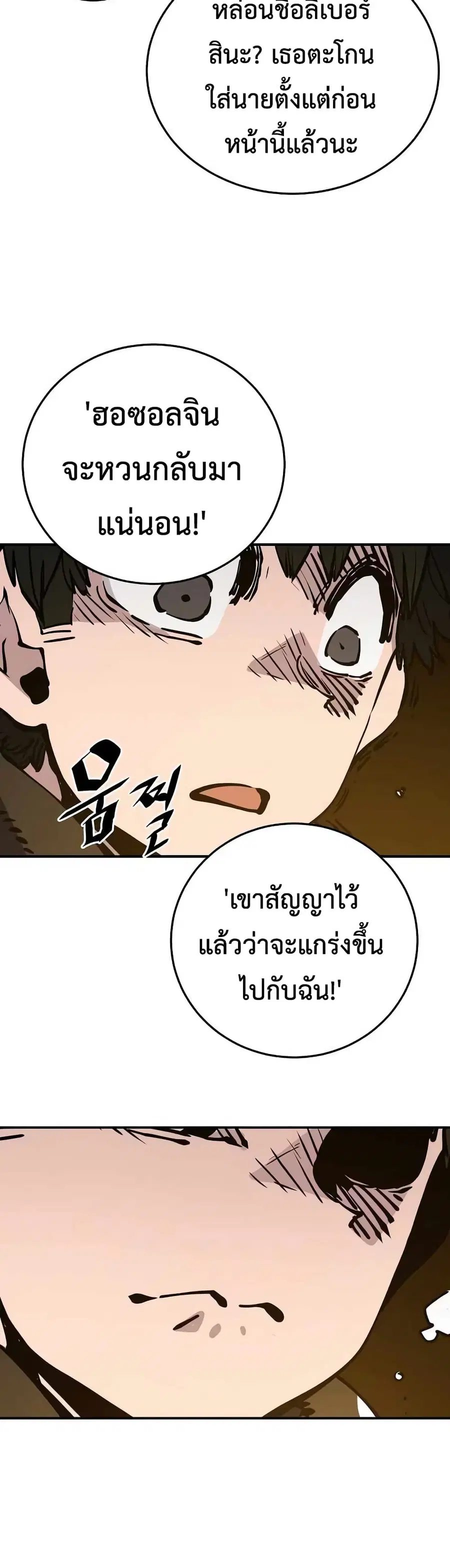 The Player ตอนที่ 90 — page 50 of 60