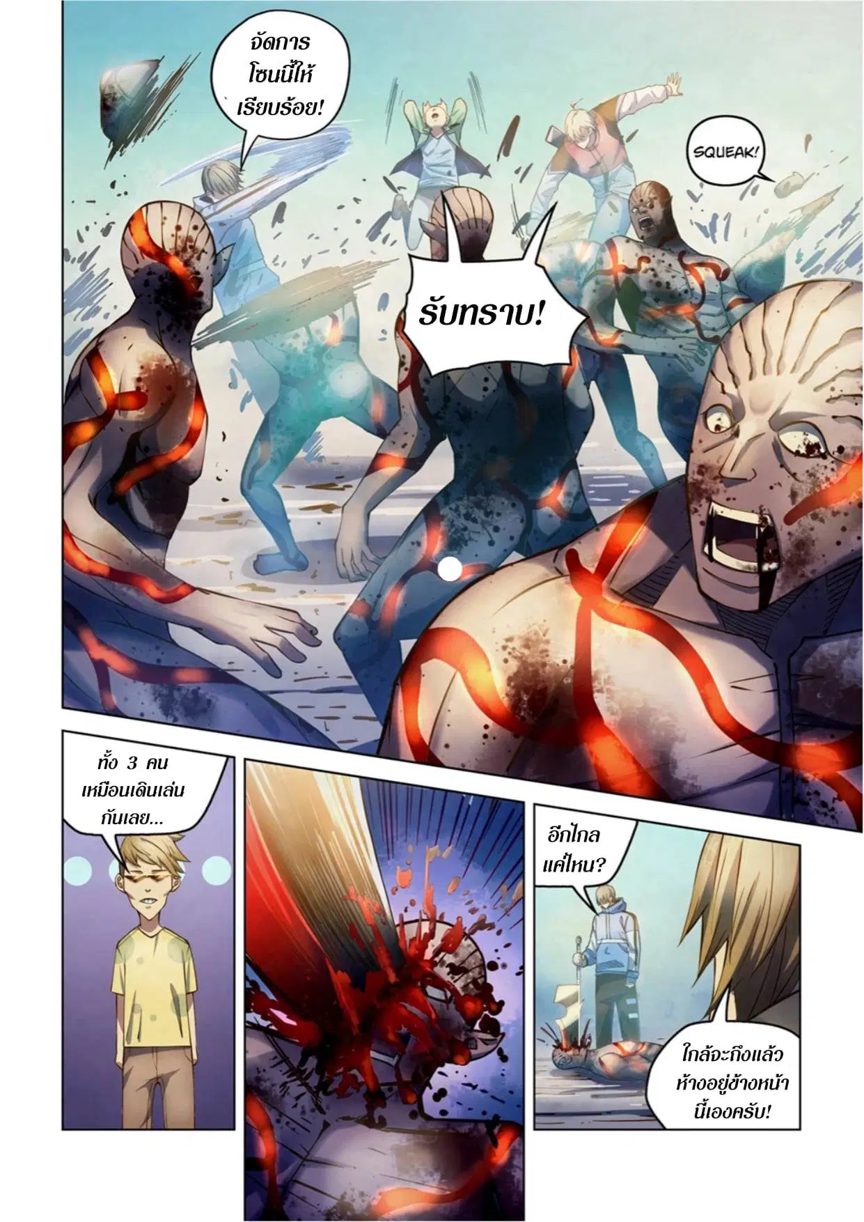The Last Human ตอนที่ 268 — page 7 of 17