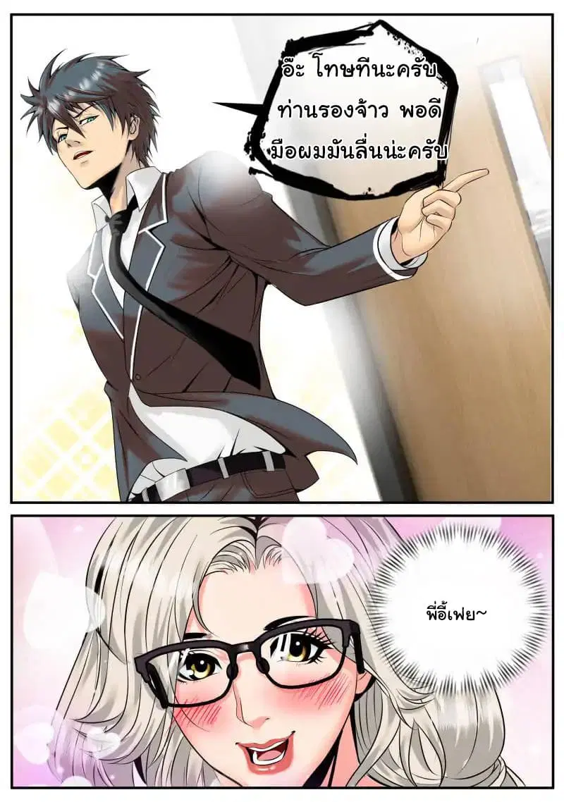 The Superb Captain in the City ตอนที่ 30 — page 8 of 17