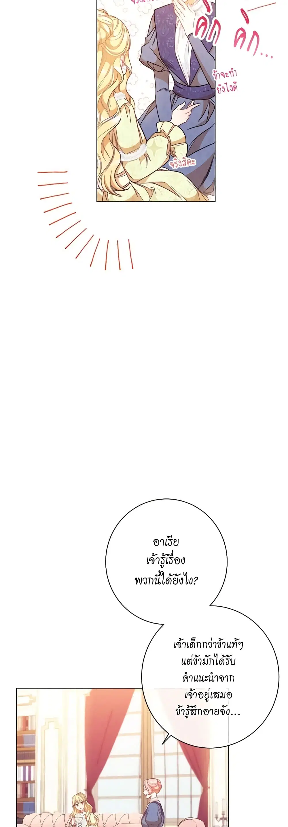 The Villainess Turns the Hourglass ตอนที่ 25 — page 4 of 43