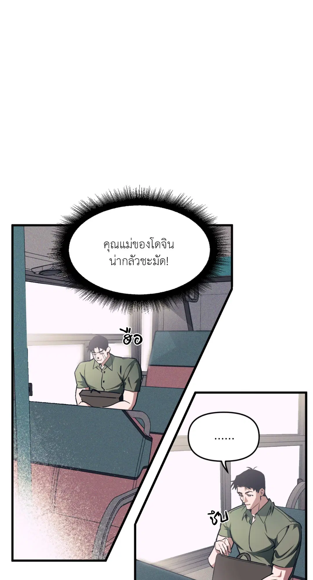 Full Volume ตอนที่ 76.29 — page 14 of 64