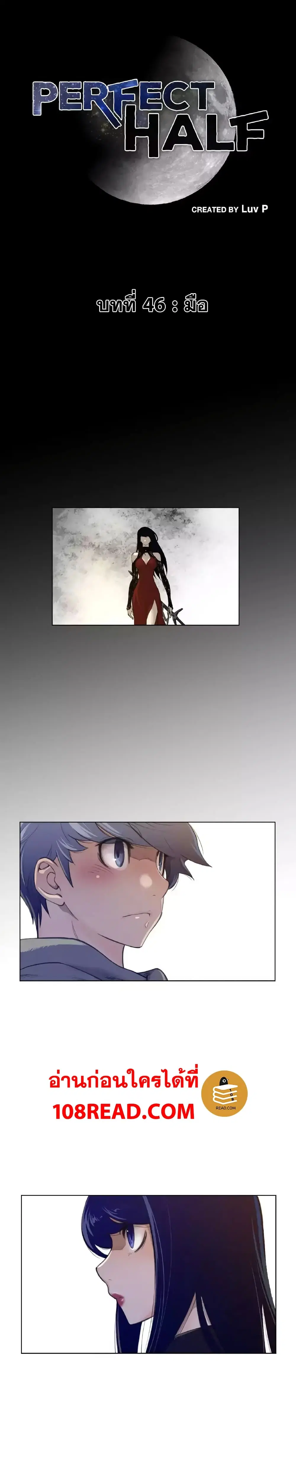 Perfect Half ตอนที่ 46 — page 2 of 27